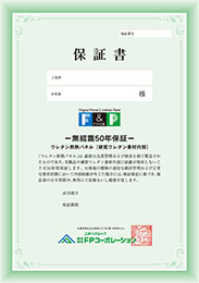 保証書